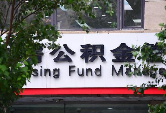 新安代取公积金怎么收费（新安套公积金的最好办法）